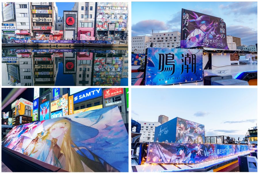 鳴潮 大阪・道頓堀 花船イベント