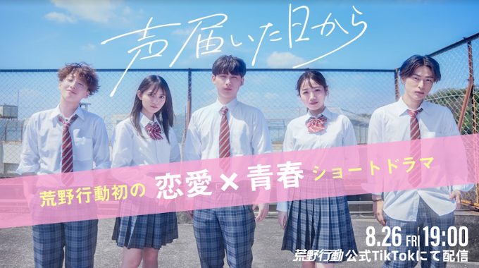 荒野行動 恋愛ショートドラマ「声届いた日から」